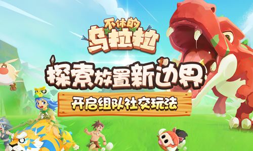 不休的乌拉拉冰冠龙怎么获得