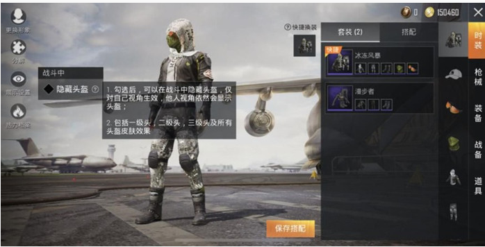 和平精英隐藏头盔位置分享_http://www.abetid.com_游戏攻略_第1张
