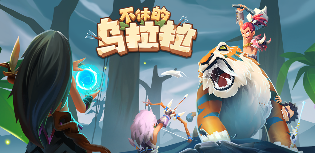 不休的乌拉拉火焰狐怎么获得