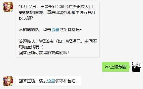 王者荣耀10月25日每日一题答案是什么