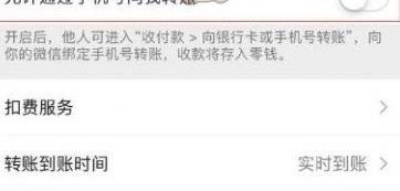 微信手机号转账怎么使用