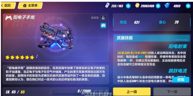 崩坏3阳电子手炮武器技能介绍_http://www.abetid.com_游戏攻略_第1张