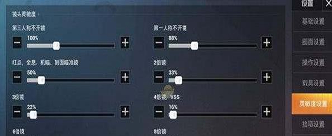和平精英最新版灵敏度怎么调