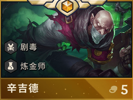 云顶之弈炼金师怎么搭配阵容_云顶之弈炼金师阵容搭配推荐