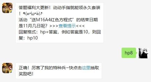 和平精英10月28日每日一题答案是什么