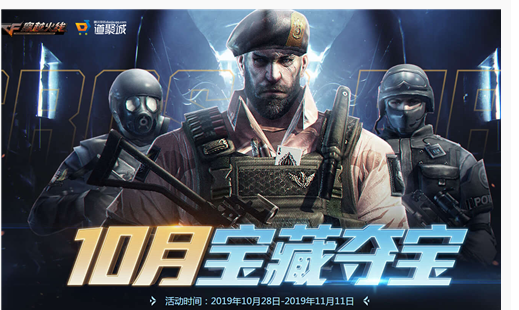 CF十月宝藏夺宝活动在哪参加_CF十月宝藏夺宝活动一览