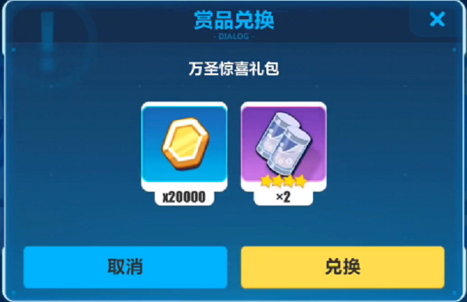 崩坏3万圣惊喜礼包兑换码