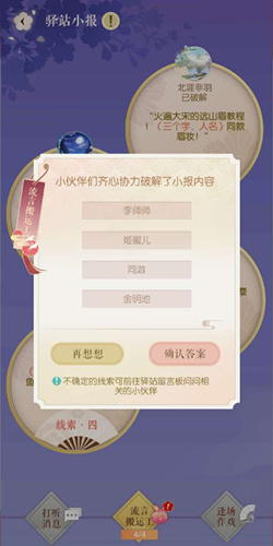 遇见逆水寒10月29日驿站小报答案是什么