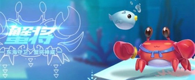 QQ飞车手游蟹将怎么获得？