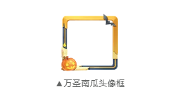 一起来捉妖万圣南瓜头像框怎么得