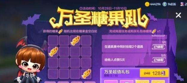 跑跑卡丁车手游万圣节糖果趴怎么打