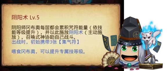 不思议迷宫阴阳师冈布奥怎么样_阴阳师冈布奥技能一览