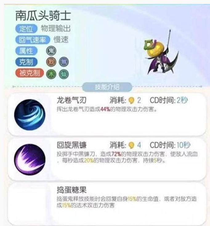 一起来捉妖南瓜头骑士技能是什么