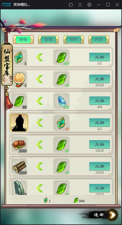 掌门修仙记招募令怎么获得