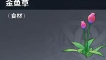  原神手游薄荷有什么用