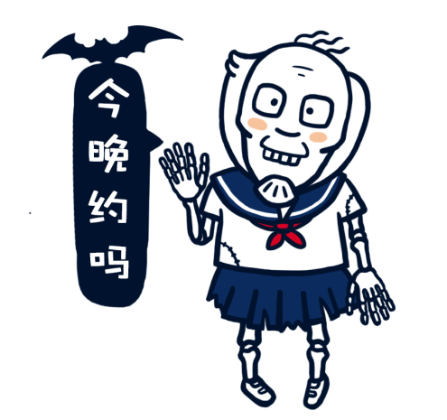 万圣节应该在朋友圈发什么_万圣节朋友圈表情包下载