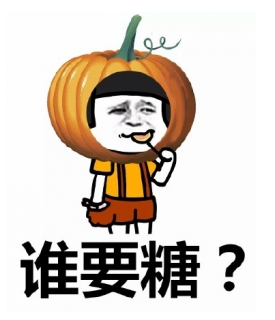 万圣节应该在朋友圈发什么_万圣节朋友圈表情包下载