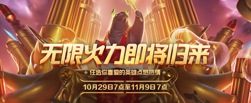 LOL无限火力最佳英雄推荐_http://www.abetid.com_游戏攻略_第1张