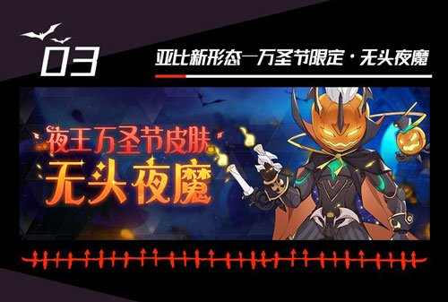 奥拉星手游10月31日更新了什么_新亚比上线万圣节活动开启