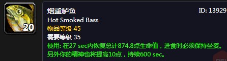魔兽世界怀旧服夏日鲈鱼有什么用