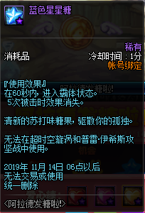 DNF蓝色星星糖怎么得