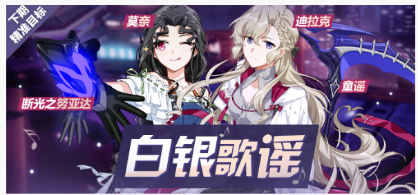 崩坏3白银歌谣活动价值分析_http://www.abetid.com_游戏攻略_第1张