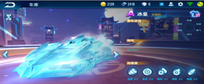 QQ飞车手游冰皇什么时候上线