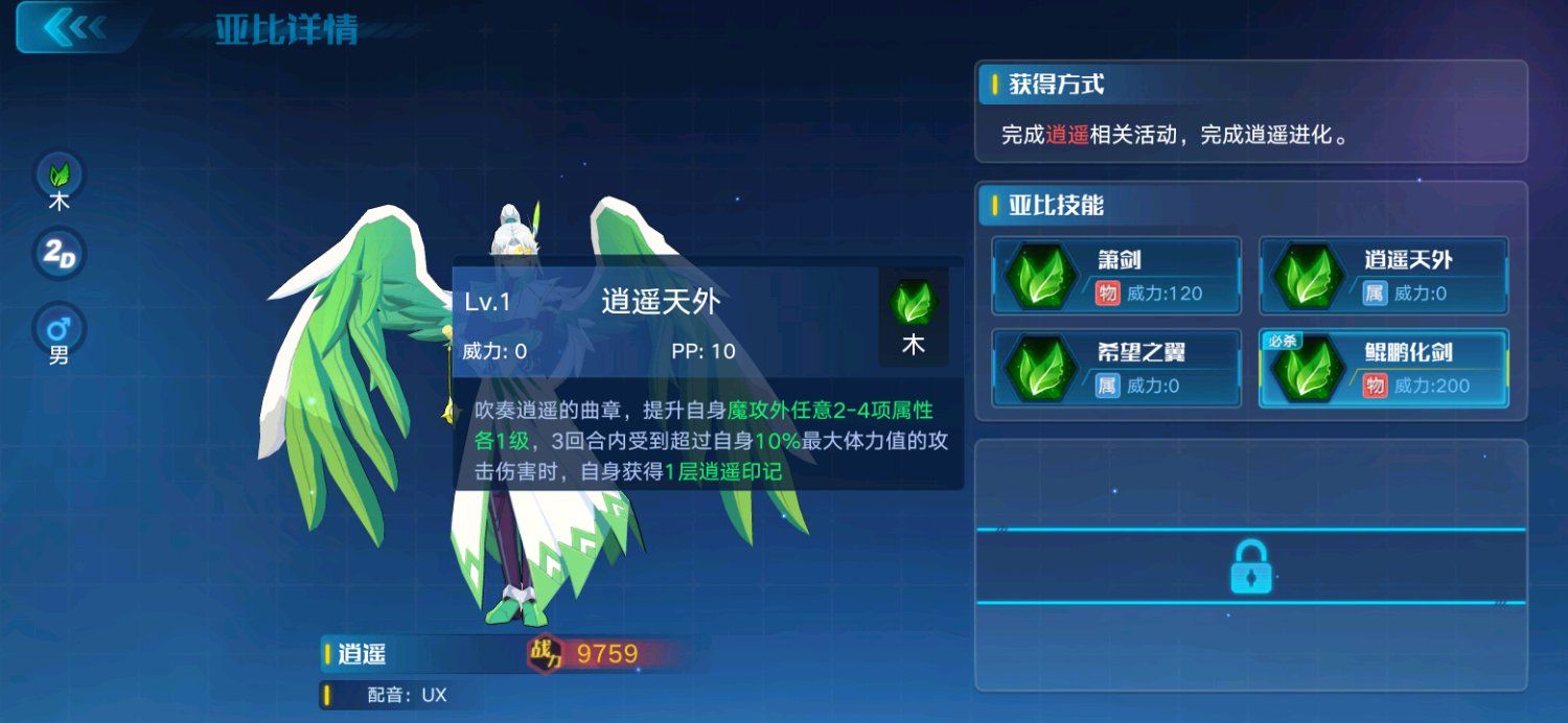 奥拉星手游逍遥怎么预购