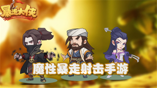 暴走大侠正向穿透连续优先顺序_http://www.abetid.com_游戏攻略_第1张