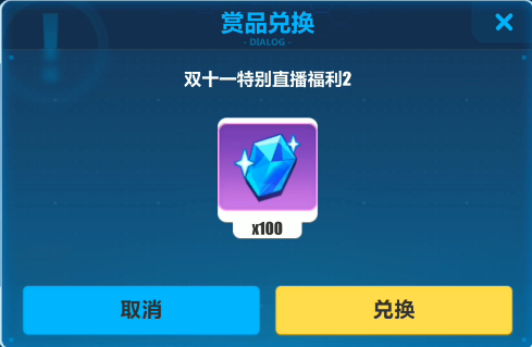 崩坏3双十一直播水晶兑换码