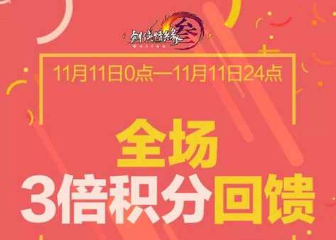 2019剑网3双十一有什么活动_2019剑网3双十一活动汇总