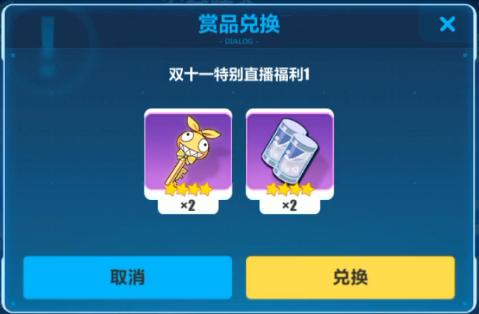 崩坏3双十一特别直播福利兑换码