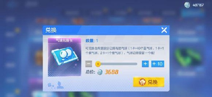 跑跑卡丁车手游气球兑换卡多少钱