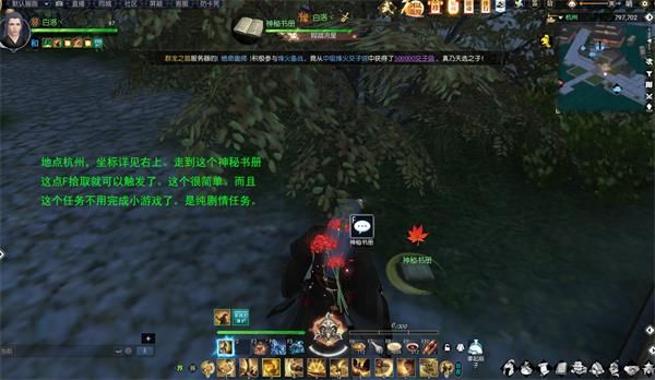 逆水寒人间惊鸿客奇遇完成方法总结_http://www.abetid.com_游戏攻略_第1张