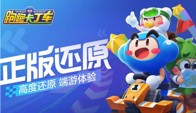 跑跑卡丁车手游雪球车怎么获得