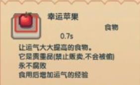 伊洛纳幸运苹果怎么得