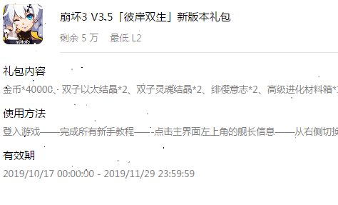 崩坏3华为3.5新版本礼包怎么领取_崩坏3华为3.5新版本礼包领取地址