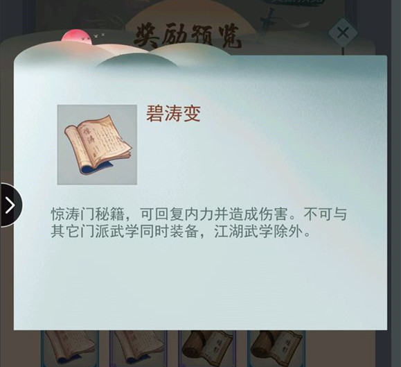 江湖悠悠惊涛门特点及玩法介绍_http://www.abetid.com_游戏攻略_第1张