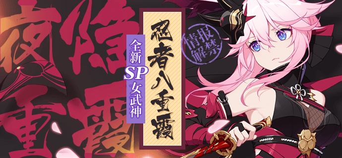 崩坏3夜隐重霞什么时候上线