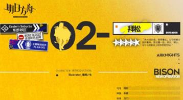 明日方舟拜松怎么得