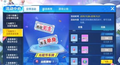 跑跑卡丁车手游单身车牌怎么得