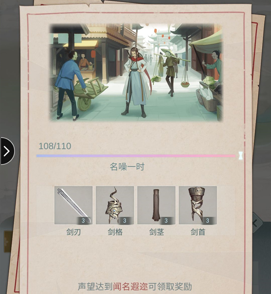 江湖悠悠声望奖励在哪领取