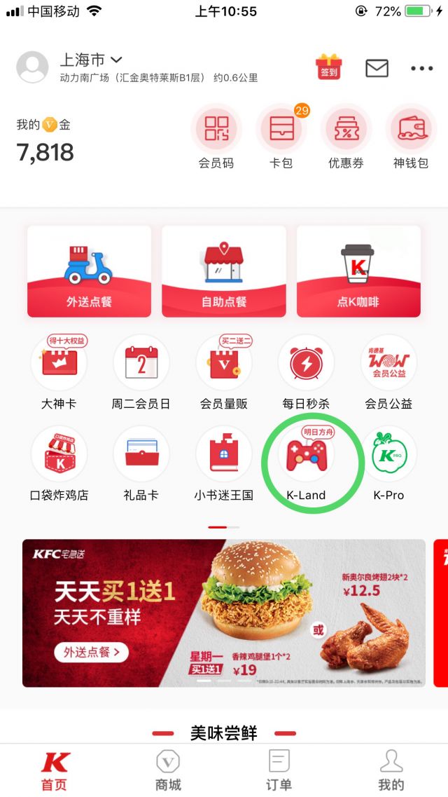 明日方舟在家领取肯德基兑换码BUG教程