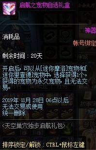 DNF迷你理查德宠物怎么得