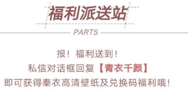 闪耀暖暖秦衣生日兑换码