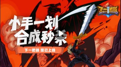 下一把剑爆杀流怎么玩_爆杀流阵容玩法攻略