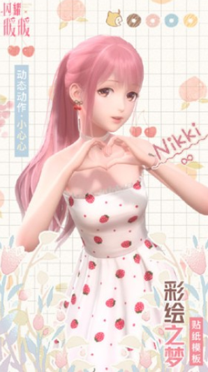 闪耀暖暖小心心动作怎么获得？