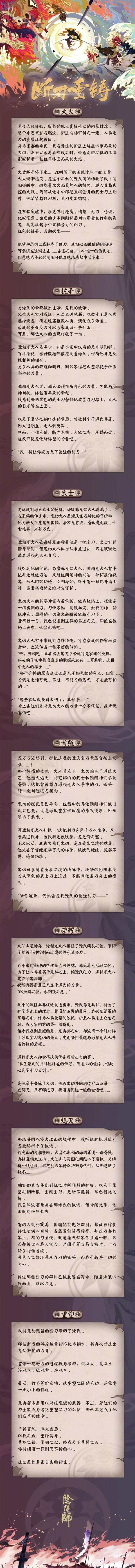 阴阳师源氏的委托活动剧情一览 阴阳师源氏的委托活动剧情一览
