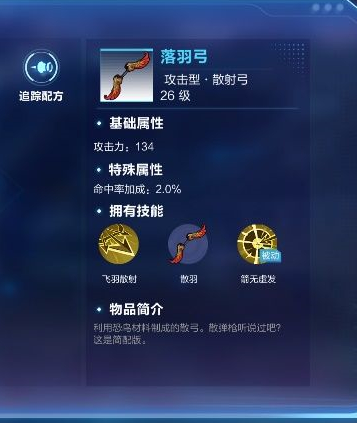 我的起源落羽弓怎么样