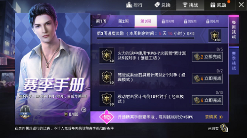 和平精英SS4赛季第三周任务怎么做